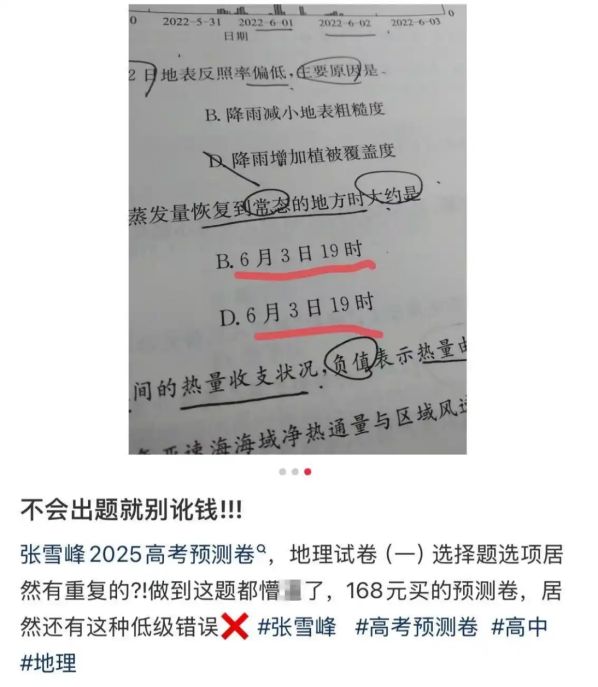 到了“张雪峰们”赚钱的季节AG真人游戏平台高考结束又(图5)